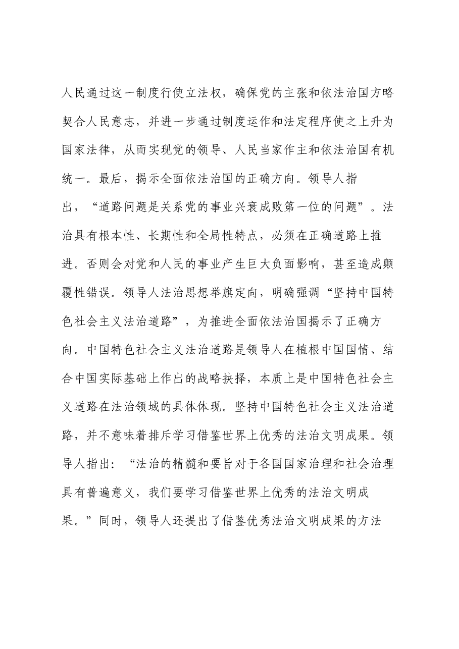 二十届三中全会宣讲稿:坚持在法治轨道上深化改革推进中国式现代化.docx,第4页预览