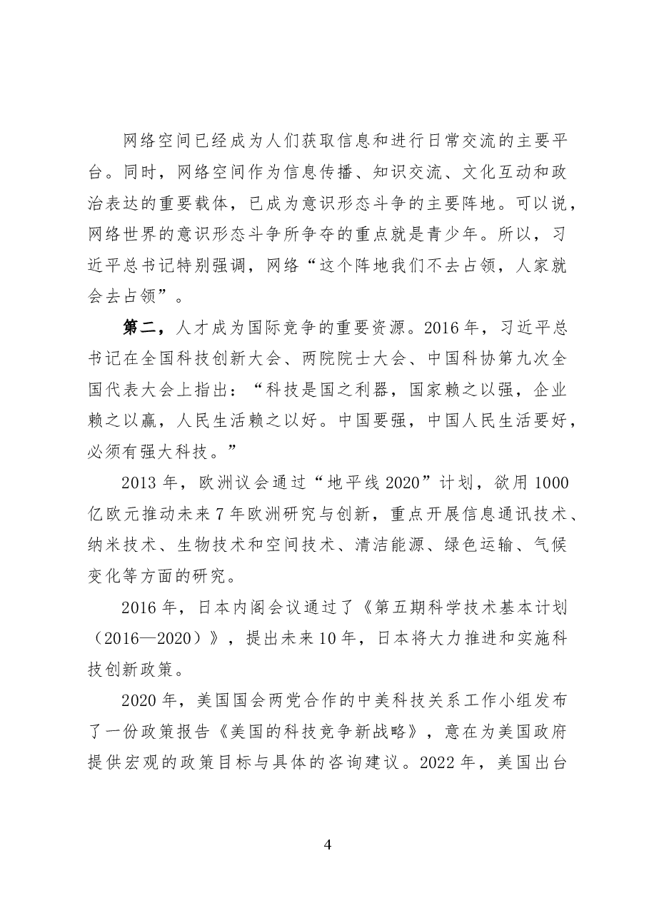 深刻领悟习近平总书记“青年观”的伟大意义——党课讲稿(16页).docx,第4页预览