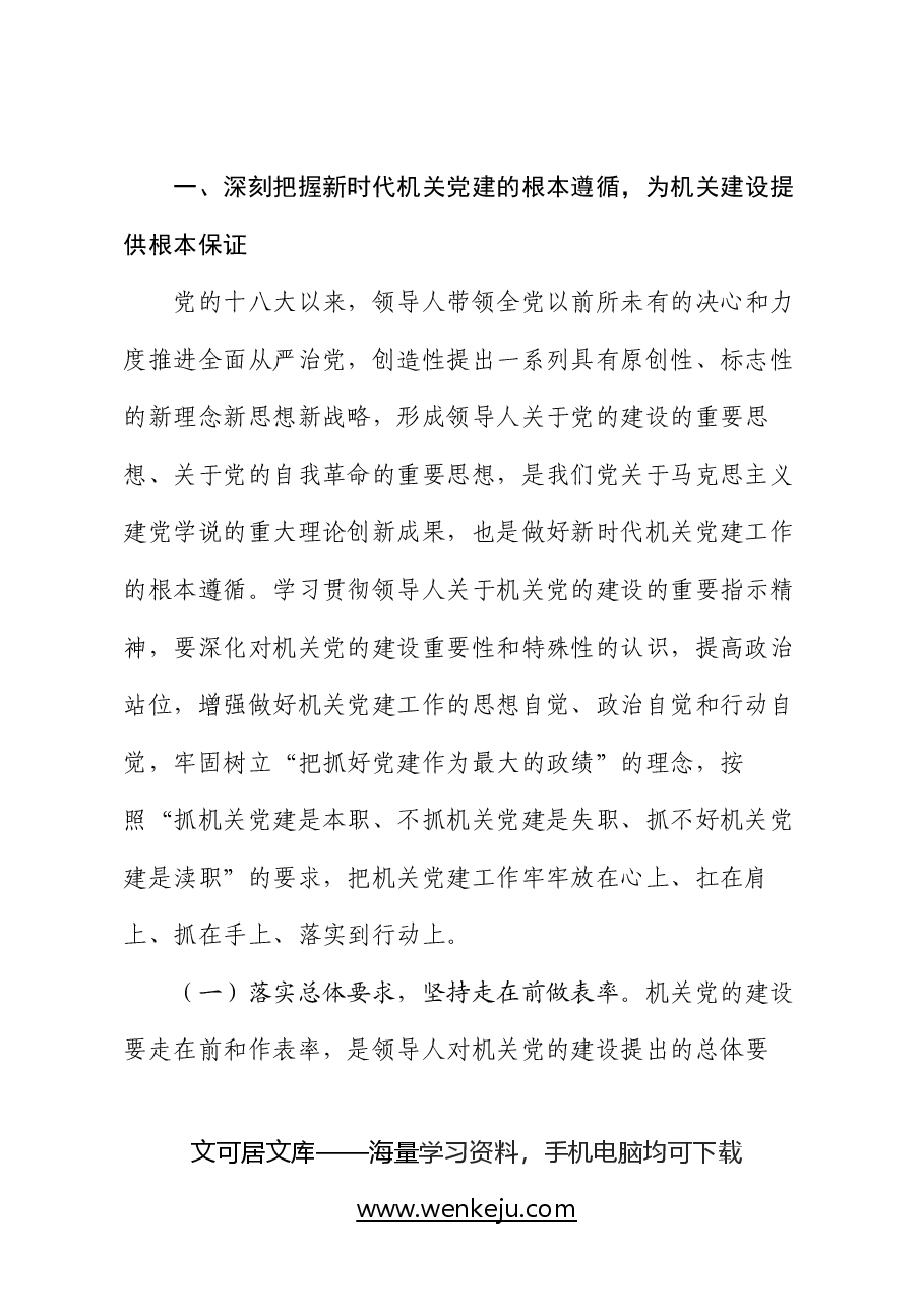 二十届三中全会宣讲稿:全面提高机关党建质量,以高质量党建推动全面深化改革各项举措落地生根.docx,第2页预览