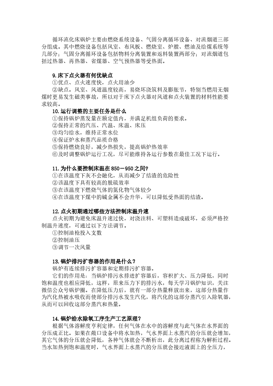 锅炉技术题库问答题含解析.docx,第2页预览