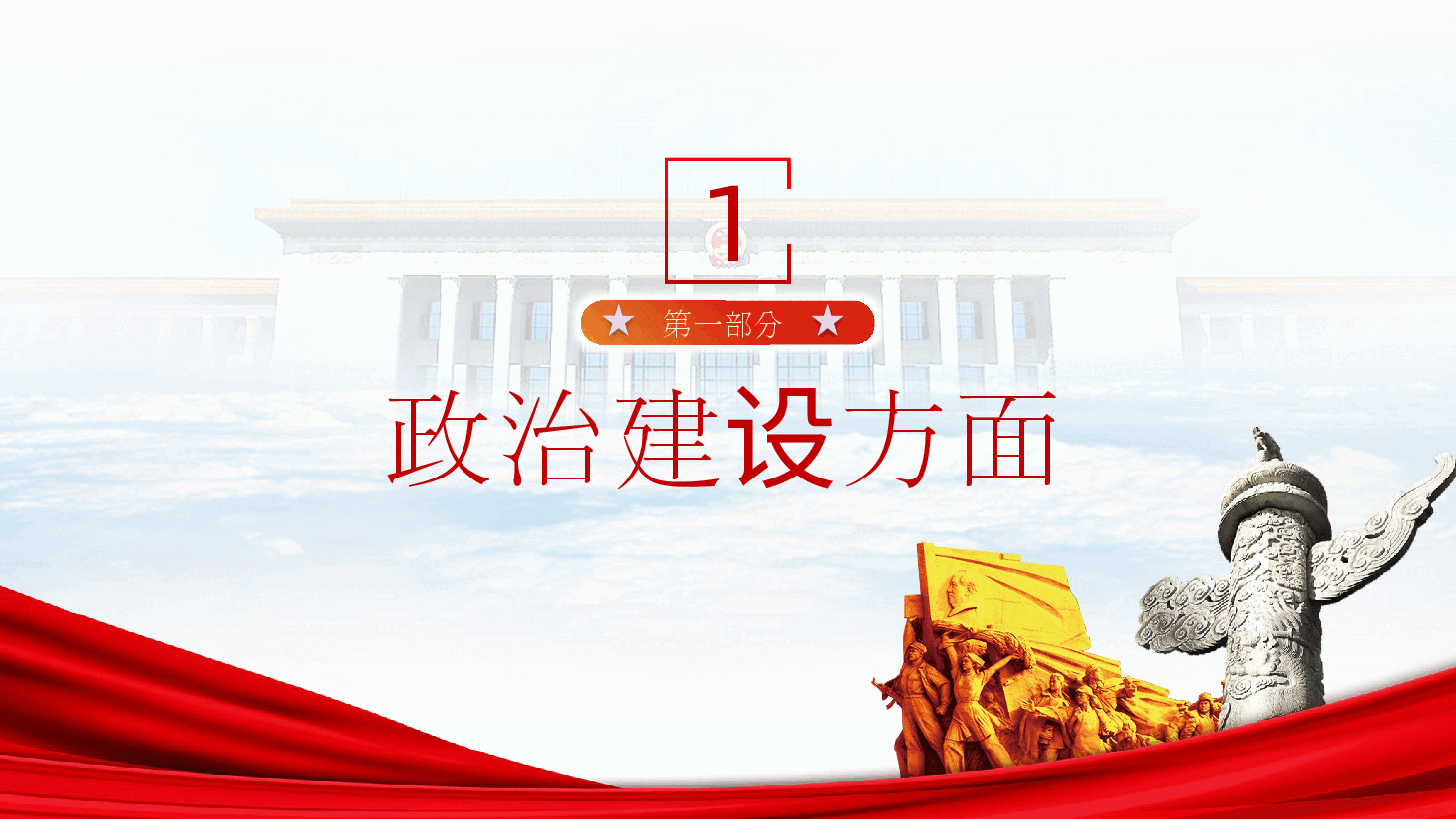 党支部书记2025年党建工作述职报告ppt—党建工作总结（含讲稿）.pptx，第3页预览