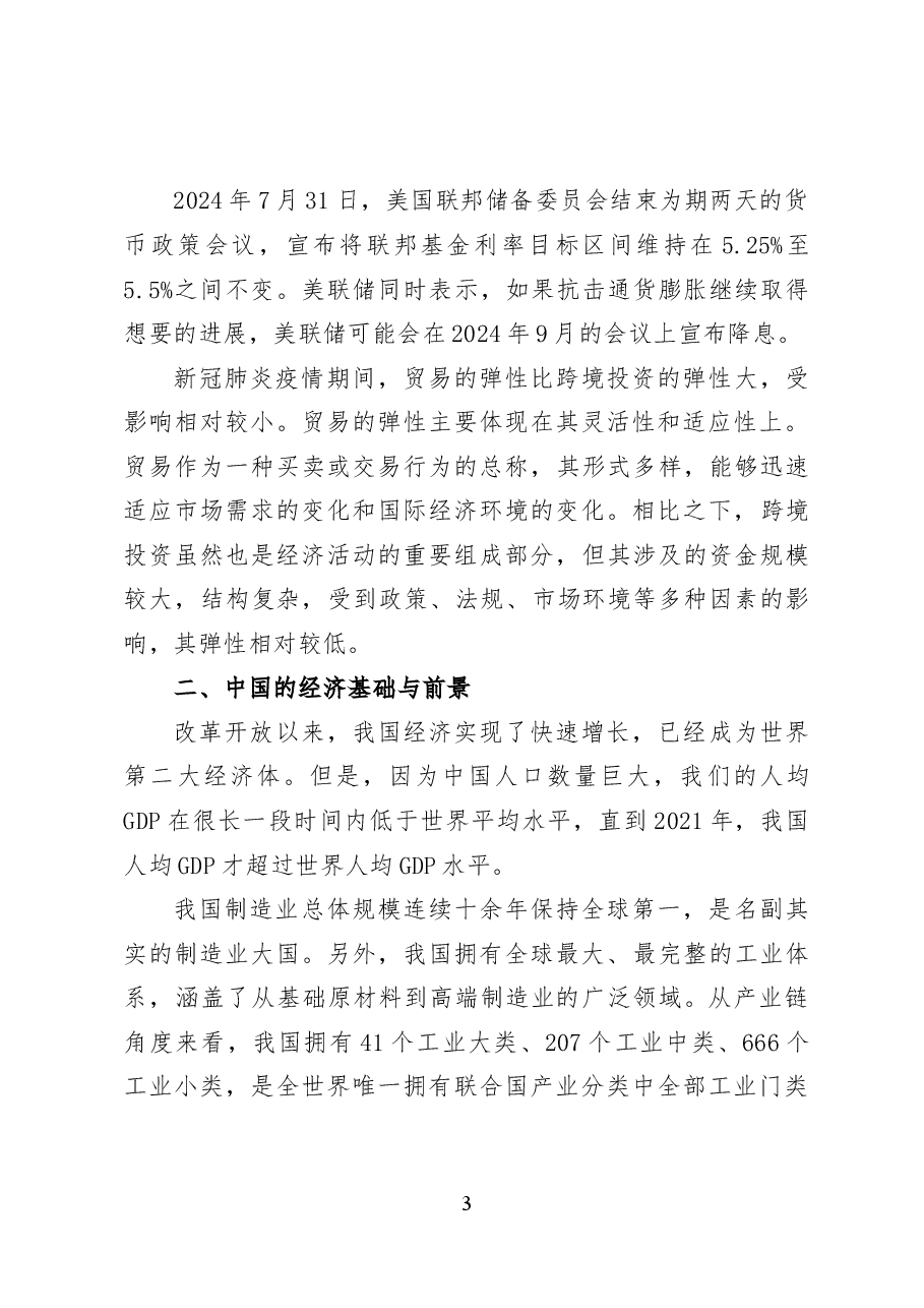 全球视野下中国式现代化发展战略——党课讲稿（13页）.docx，第3页预览