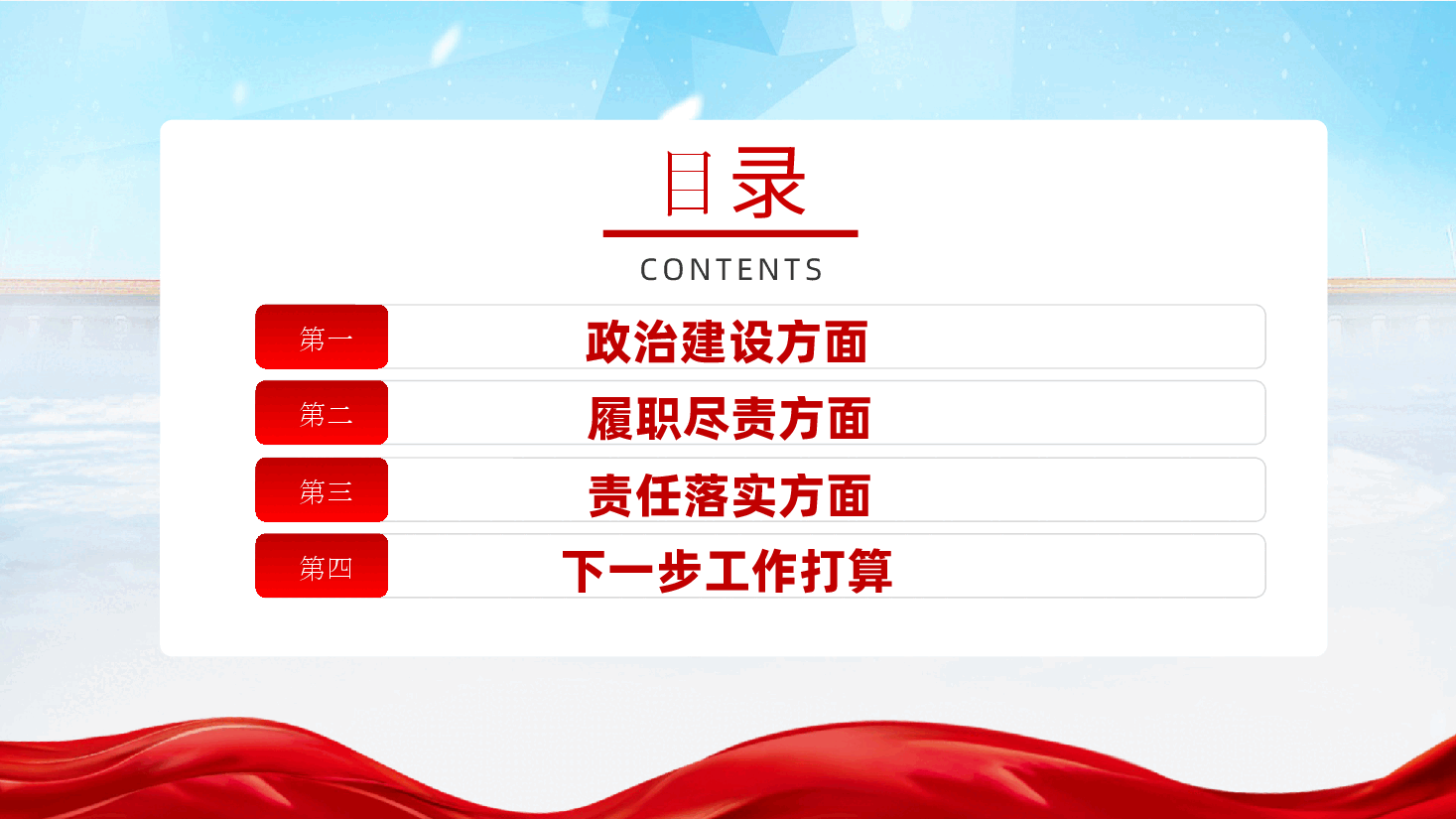 党支部书记2025年党建工作述职报告ppt—党建工作总结（含讲稿）.pptx，第2页预览