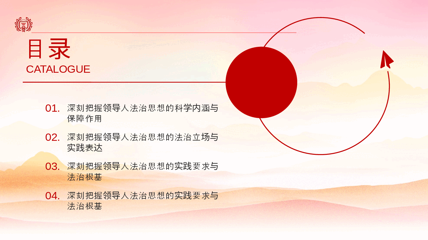 二十届三中全会宣讲PPT+讲稿:坚持在法治轨道上深化改革推进中国式现代化.pptx,第4页预览