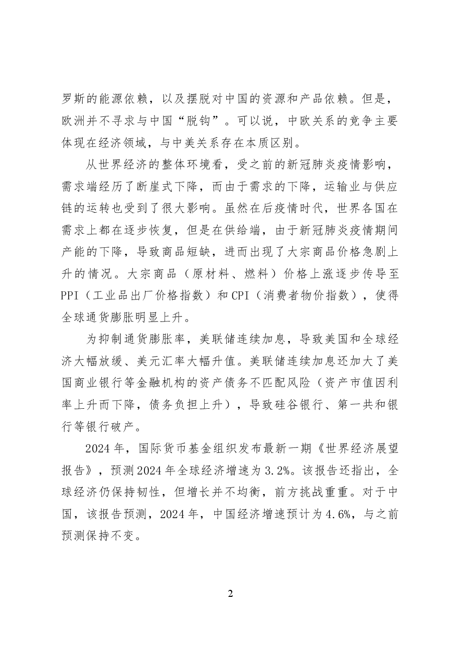 全球视野下中国式现代化发展战略——党课讲稿（13页）.docx，第2页预览
