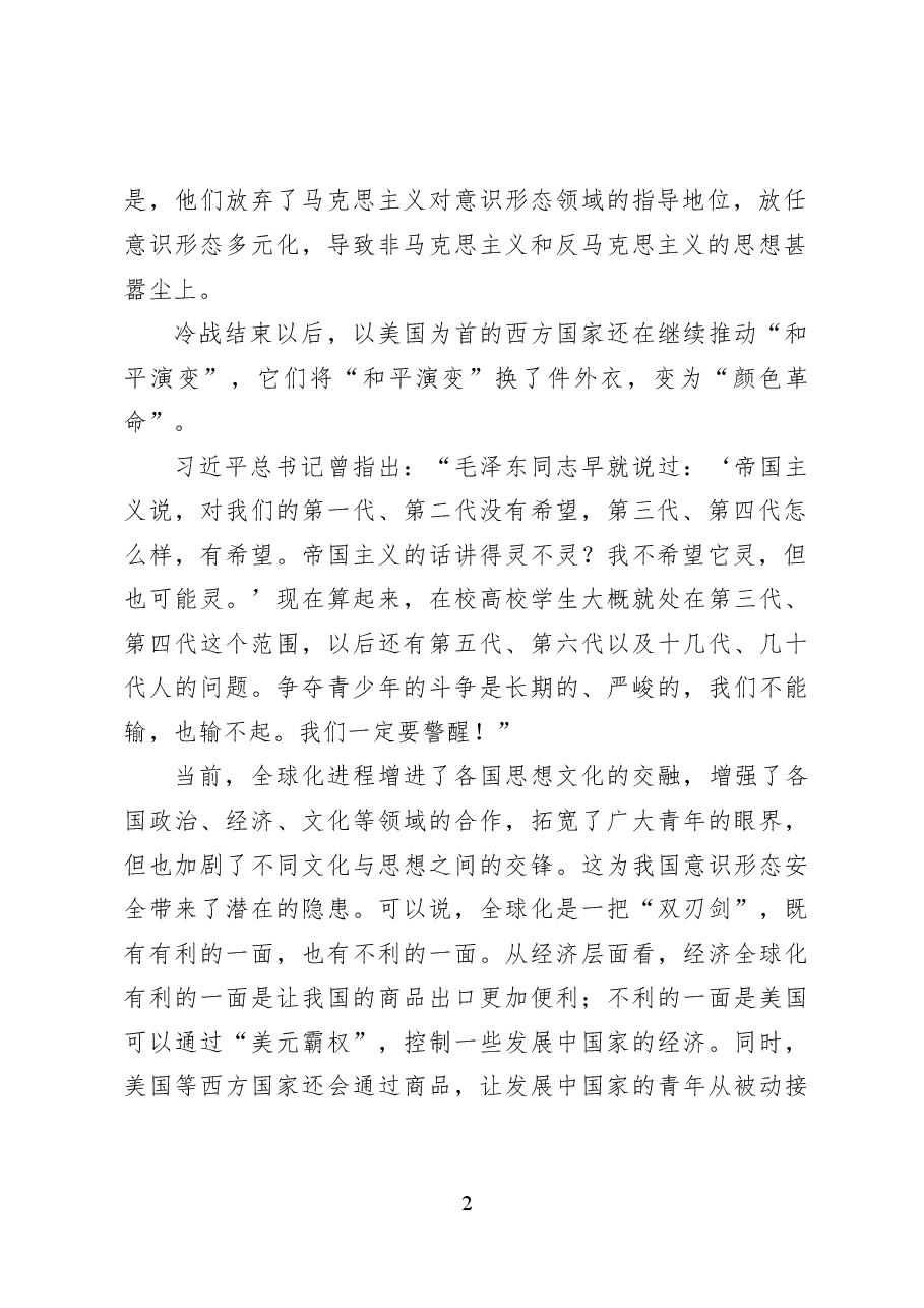 习近平总书记的“青年观”深度解读——党课讲稿(19页).docx,第2页预览