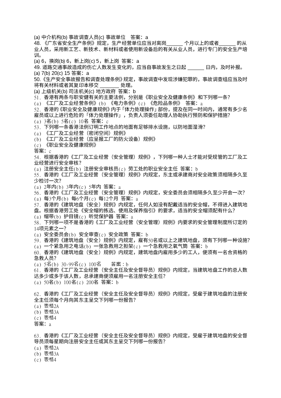安全知识竞赛题含答案.doc,第4页预览