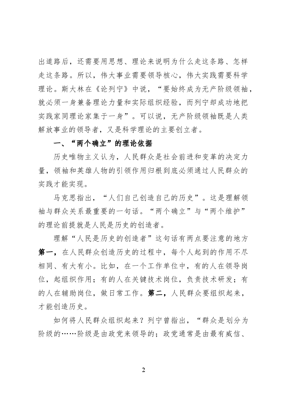深刻领悟“两个确立”的伟大意义——党课讲稿(17页).docx,第2页预览
