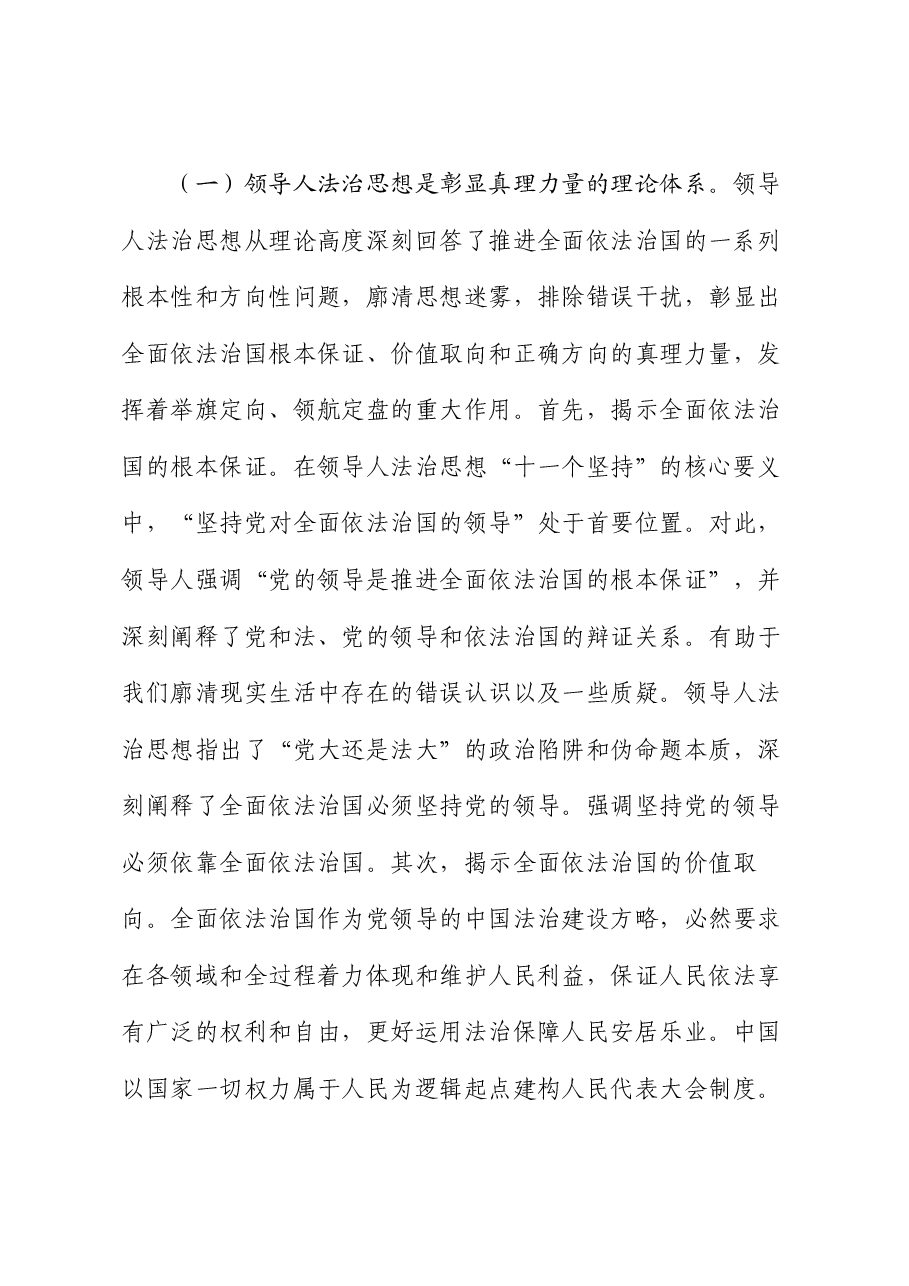 二十届三中全会宣讲稿:坚持在法治轨道上深化改革推进中国式现代化.docx,第3页预览