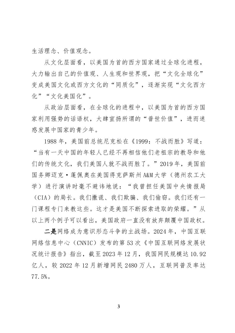 深刻领悟习近平总书记“青年观”的伟大意义——党课讲稿(16页).docx,第3页预览