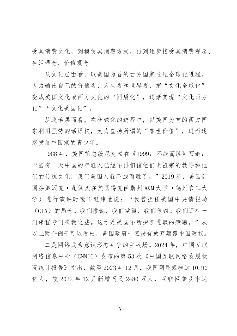 习近平总书记的“青年观”深度解读——党课讲稿(19页).docx,第3页预览