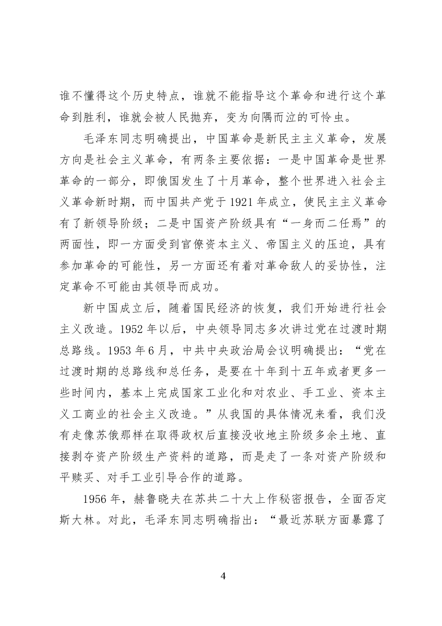 中国式现代化发展道路解析——党课讲稿（16页）.docx，第4页预览