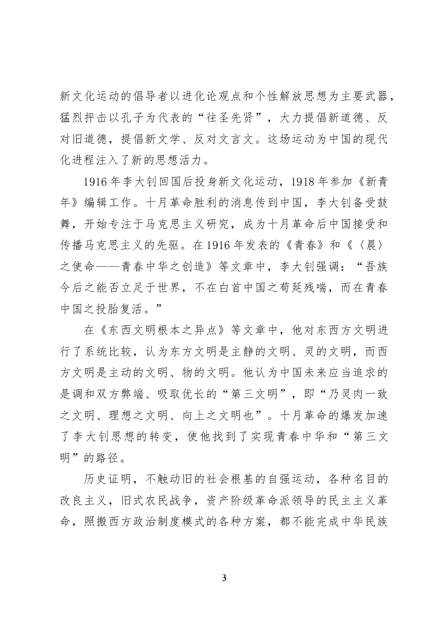 中国式现代化与文明发展的逻辑关系——党课讲稿(14页).docx,第3页预览