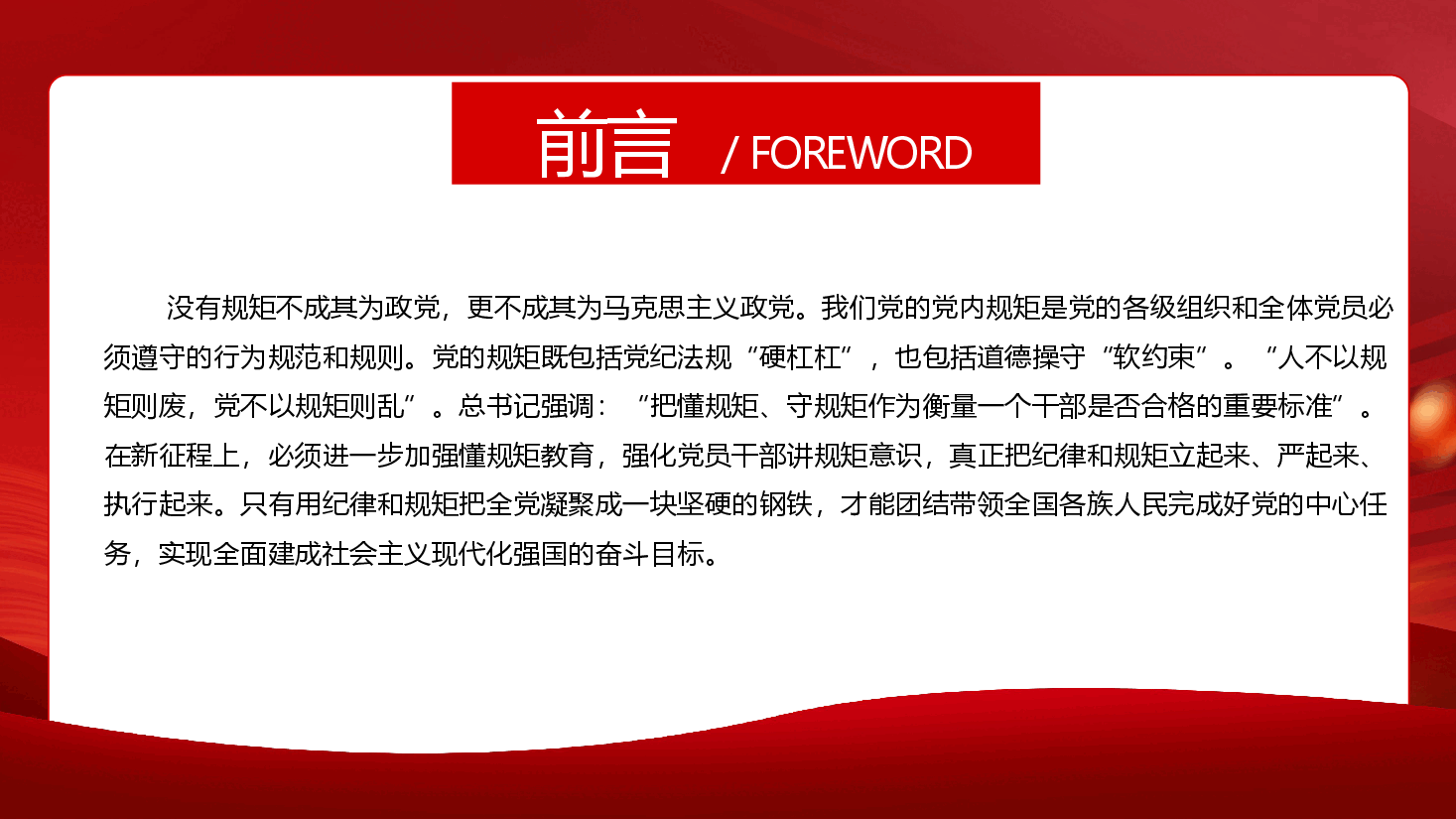 悬规植矩,修齐治平-锤炼党性做讲规矩守纪律的合格党员.pptx,第2页预览