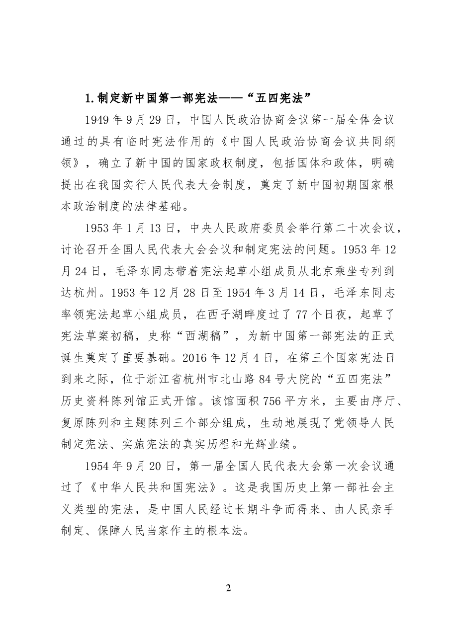 全面推进中国特色社会主义法治建设——党课讲稿(17页).docx,第2页预览