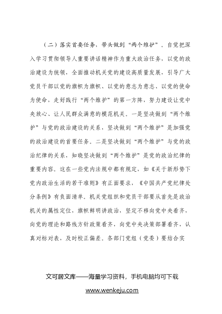 二十届三中全会宣讲稿:全面提高机关党建质量,以高质量党建推动全面深化改革各项举措落地生根.docx,第4页预览