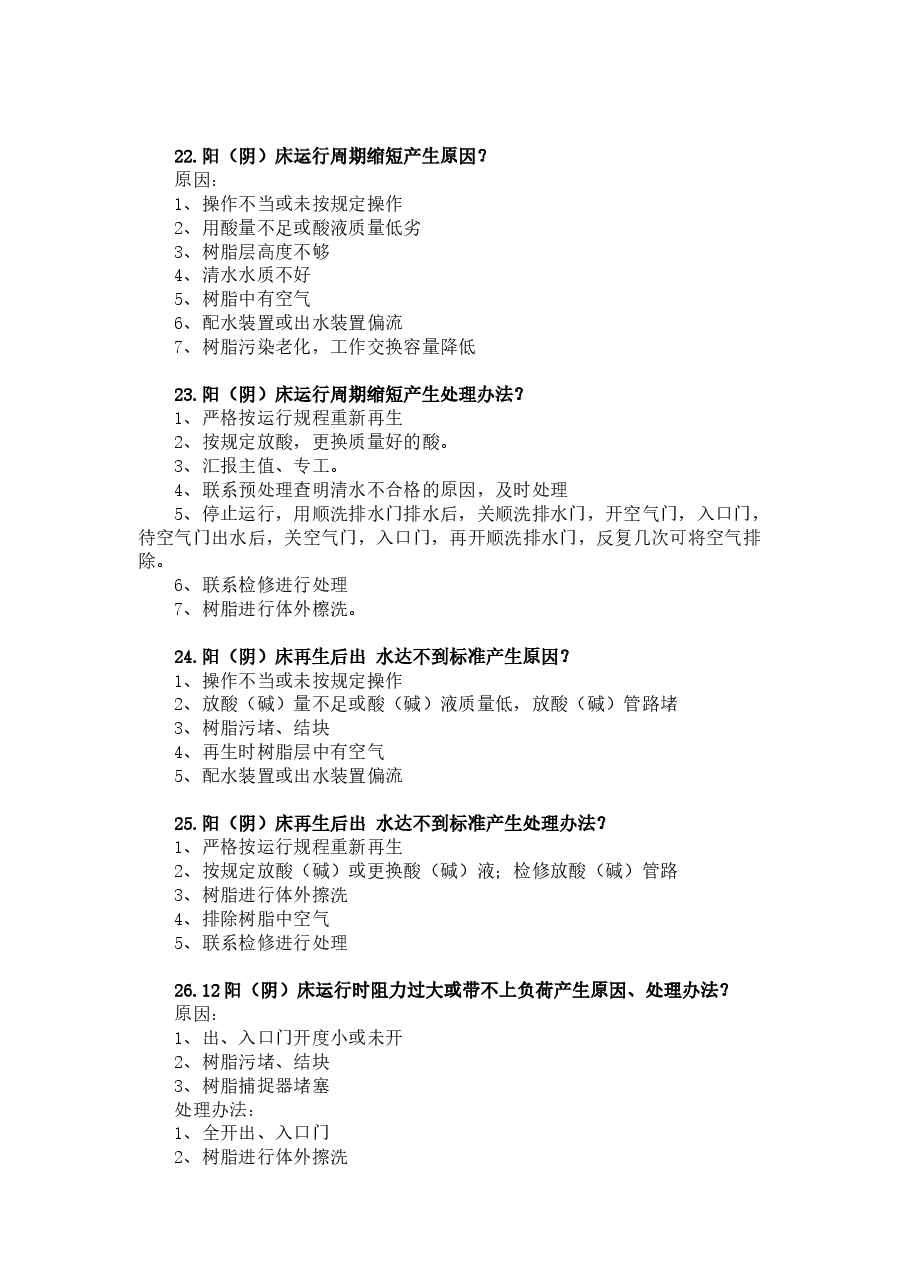 锅炉技术题库问答题含解析.docx,第4页预览