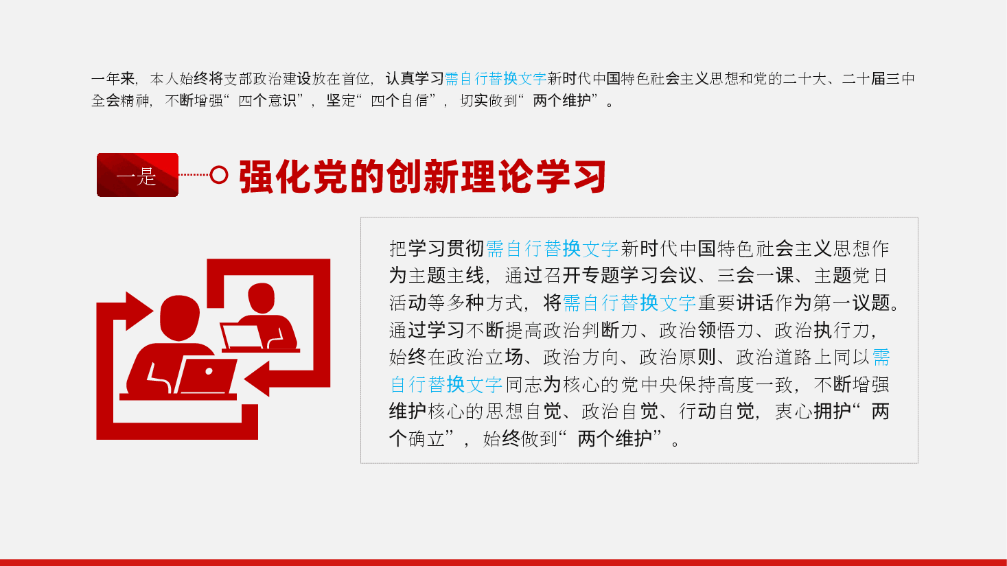 党支部书记2025年党建工作述职报告ppt—党建工作总结（含讲稿）.pptx，第4页预览