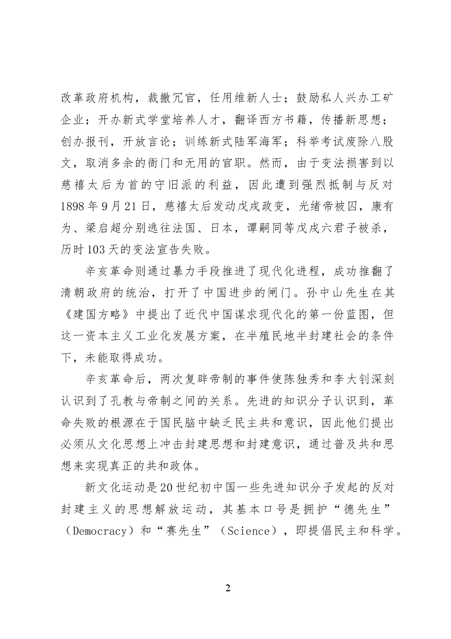 中国式现代化与文明发展的逻辑关系——党课讲稿(14页).docx,第2页预览