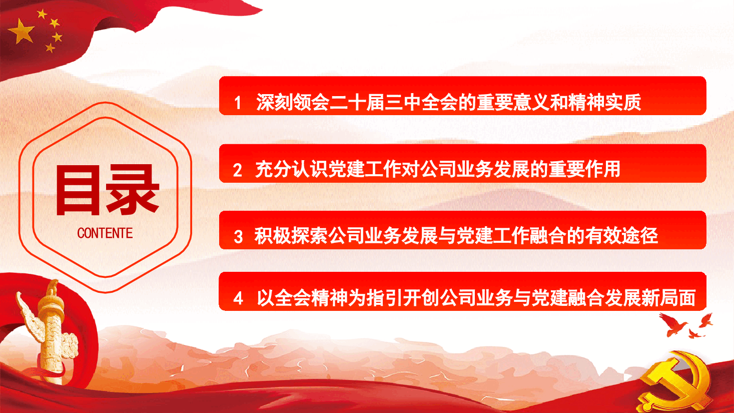 企业深入学习党的二十届三中全会精神推动公司业务与党建融合发展.pptx,第3页预览