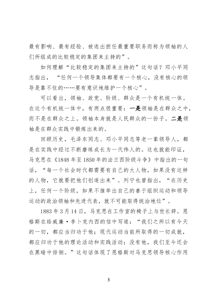 深刻领悟“两个确立”的伟大意义——党课讲稿(17页).docx,第3页预览