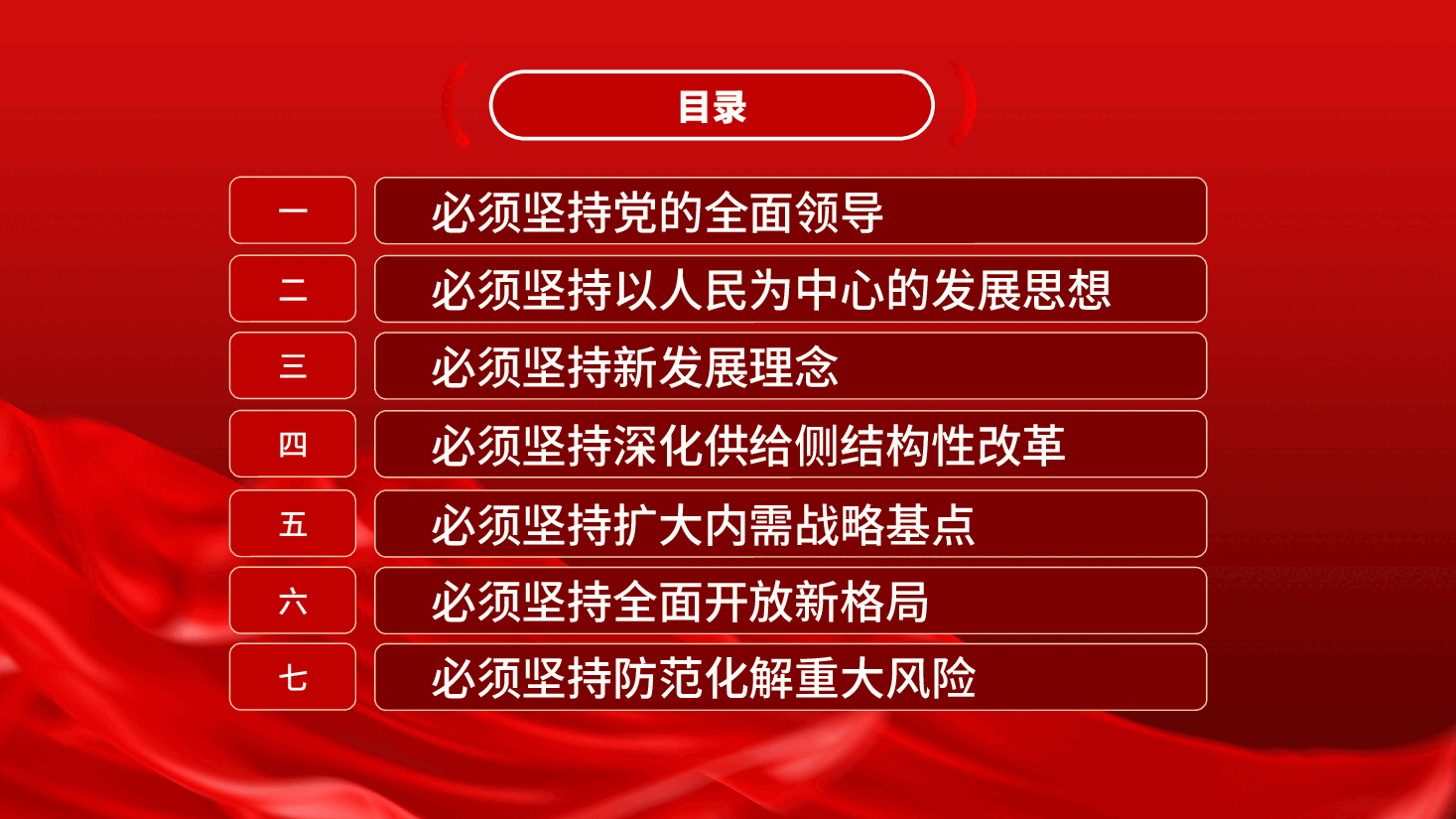 二十届三中全会:坚持七个必须坚持,确保经济持续健康发展ppt(含讲稿党课).pptx,第3页预览