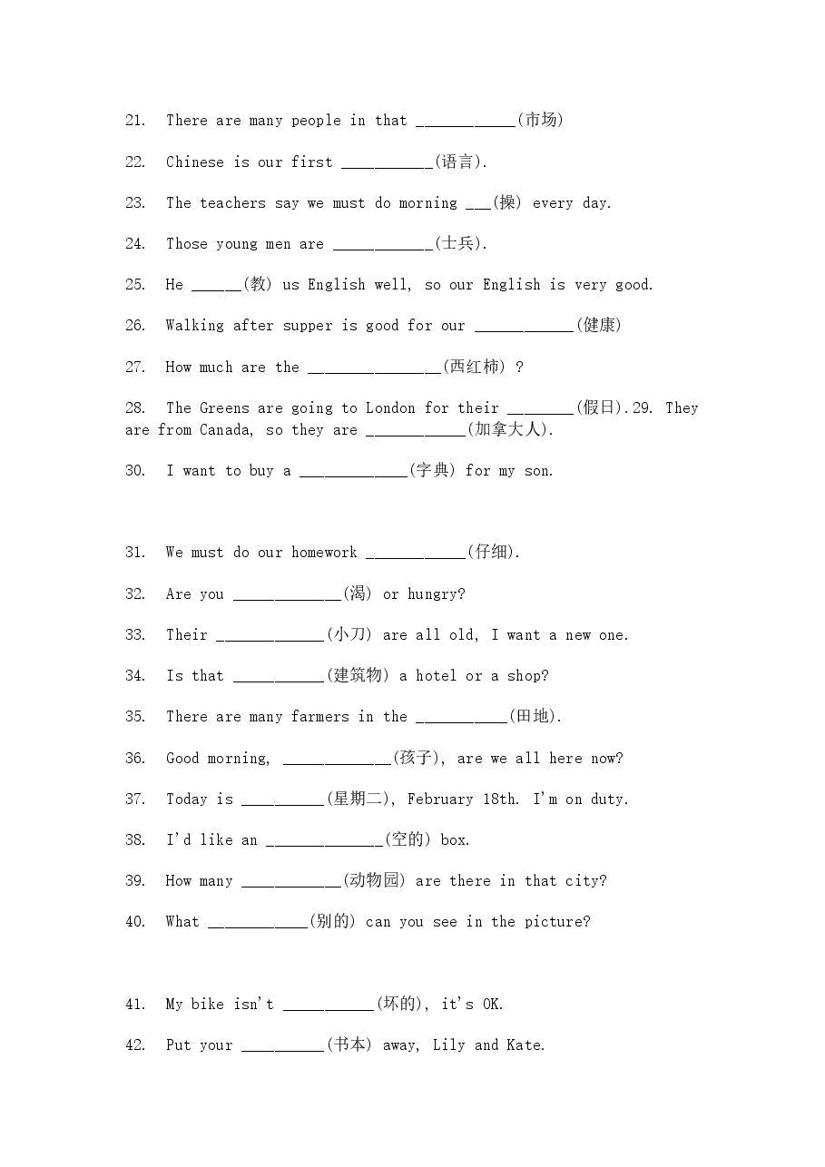 初中英语基础知识练习题100道（附答案）.docx，第2页预览