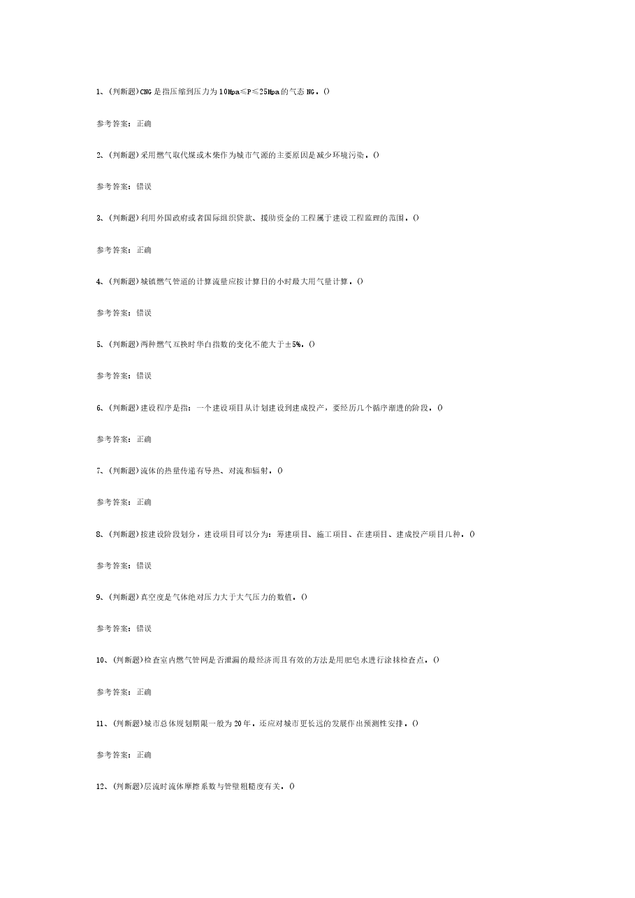燃气安全生产管理企业主要负责人模拟考试题库试卷含答案-2.docx,第1页预览