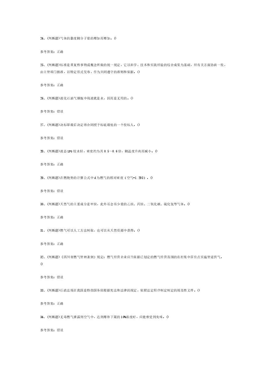 燃气安全生产管理企业主要负责人模拟考试题库试卷含答案-2.docx,第3页预览