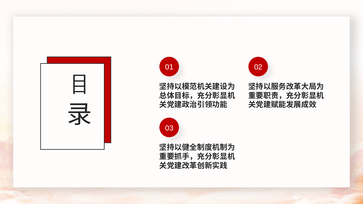 二十届三中全会精神宣讲PPT+讲稿:提高机关党建质量,深入学习宣传贯彻全会精神.pptx,第3页预览