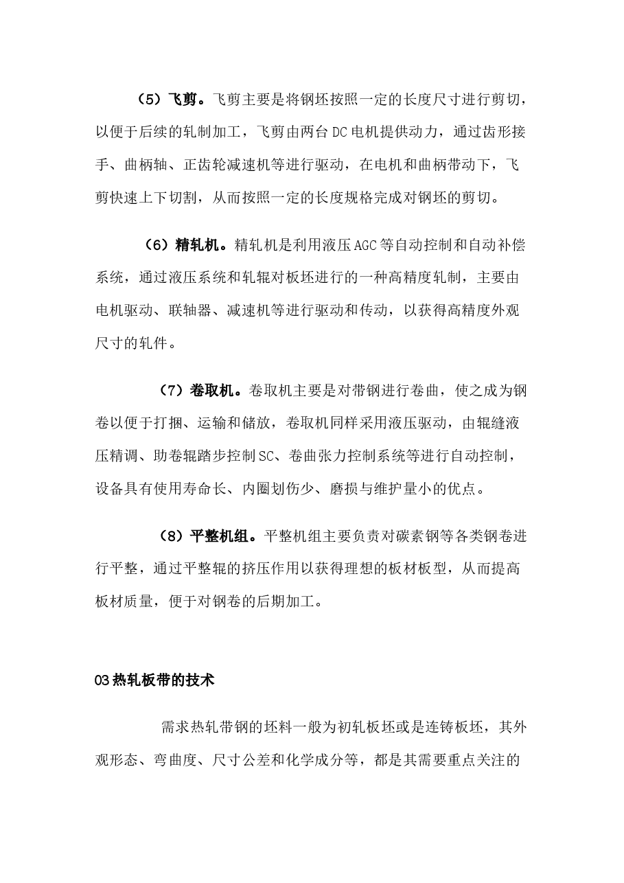 热轧带钢生产工艺及常见质量问题.docx，第2页预览