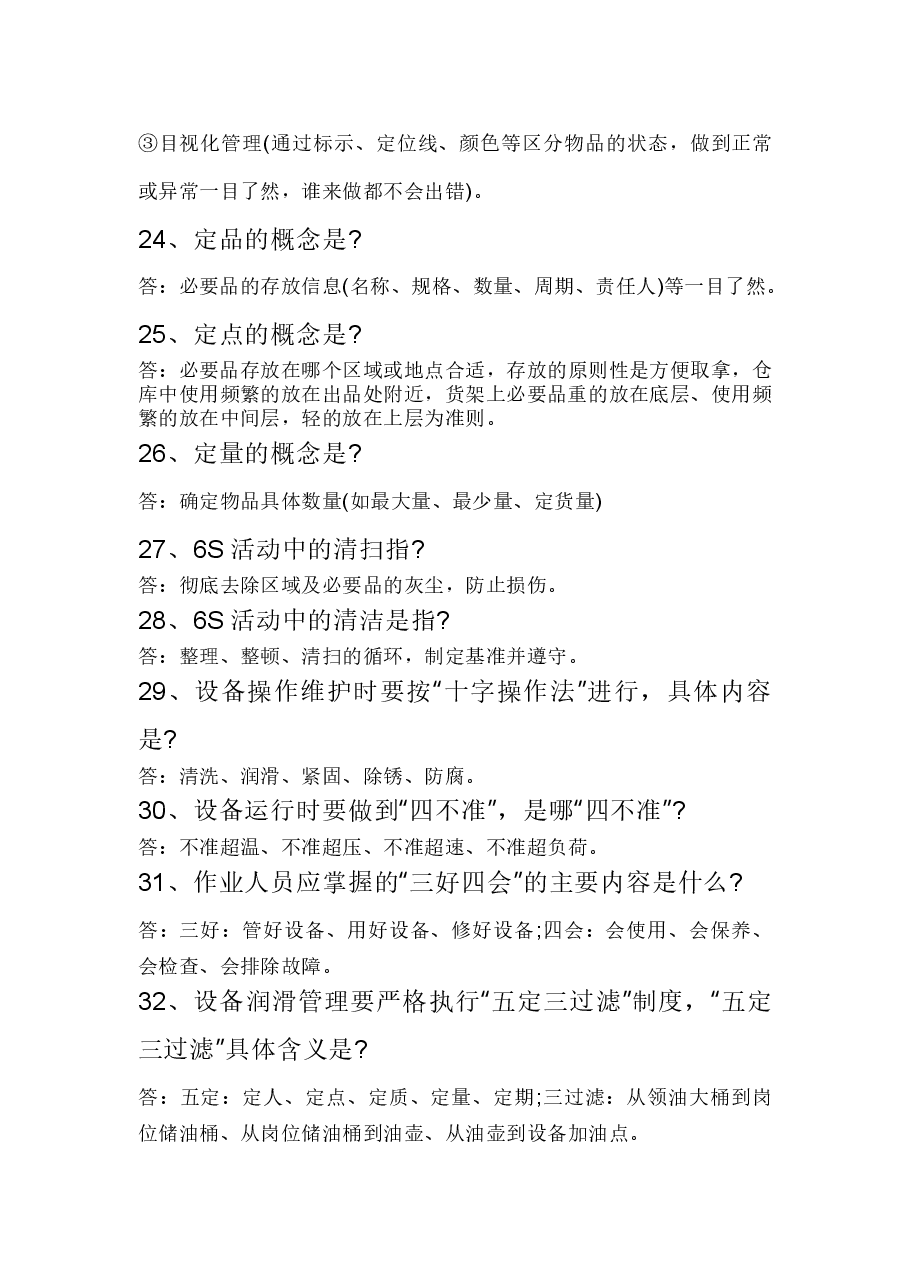 TPM问答题含解析.docx,第4页预览