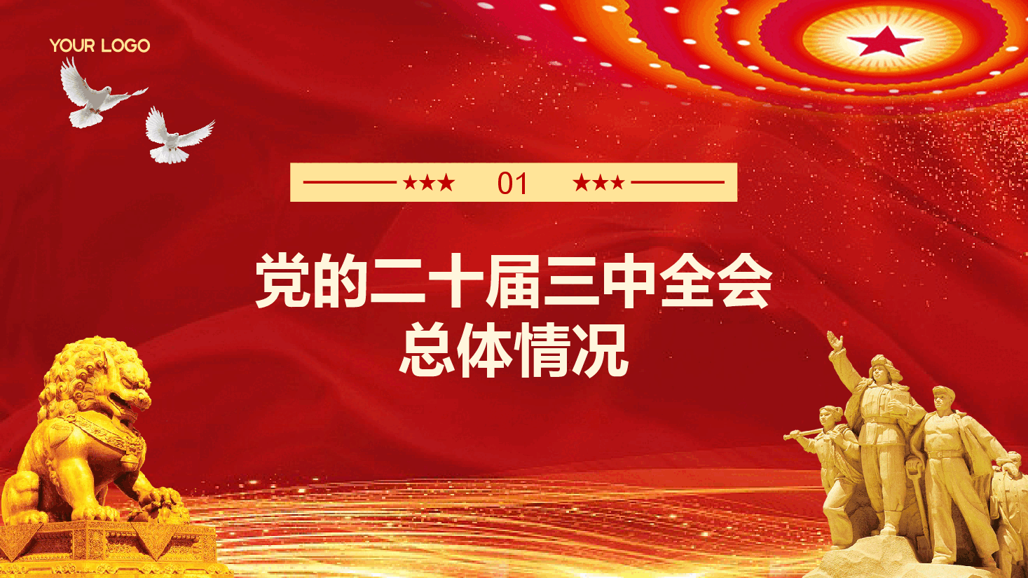 二十届三中全会宣讲PPT+讲稿:深入学习全会精神,推动党纪学习教育的深化与实践.pptx,第4页预览