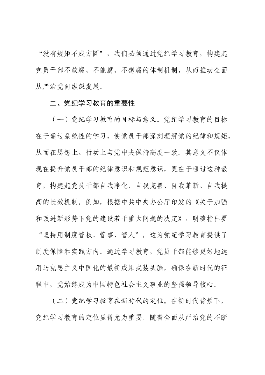 二十届三中全会宣讲稿:深入学习全会精神,推动党纪学习教育的深化与实践.docx,第3页预览