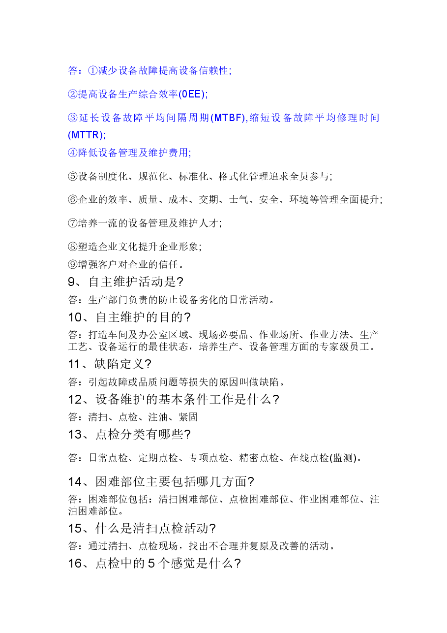 TPM问答题含解析.docx,第2页预览