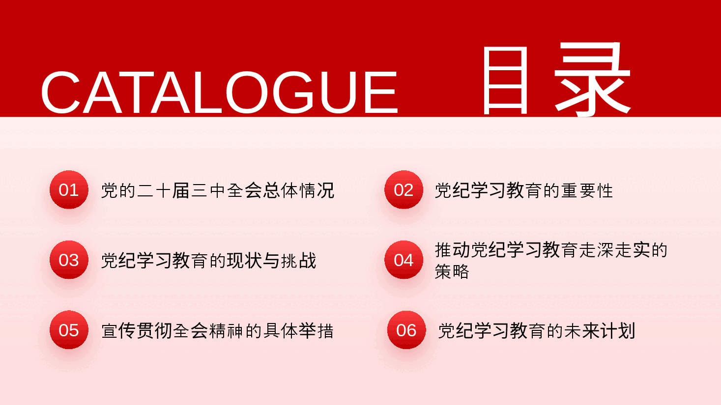 二十届三中全会宣讲PPT+讲稿:深入学习全会精神,推动党纪学习教育的深化与实践.pptx,第3页预览