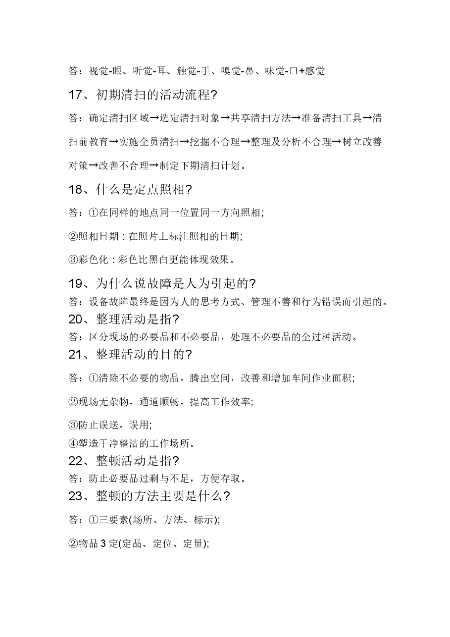 TPM问答题含解析.docx,第3页预览
