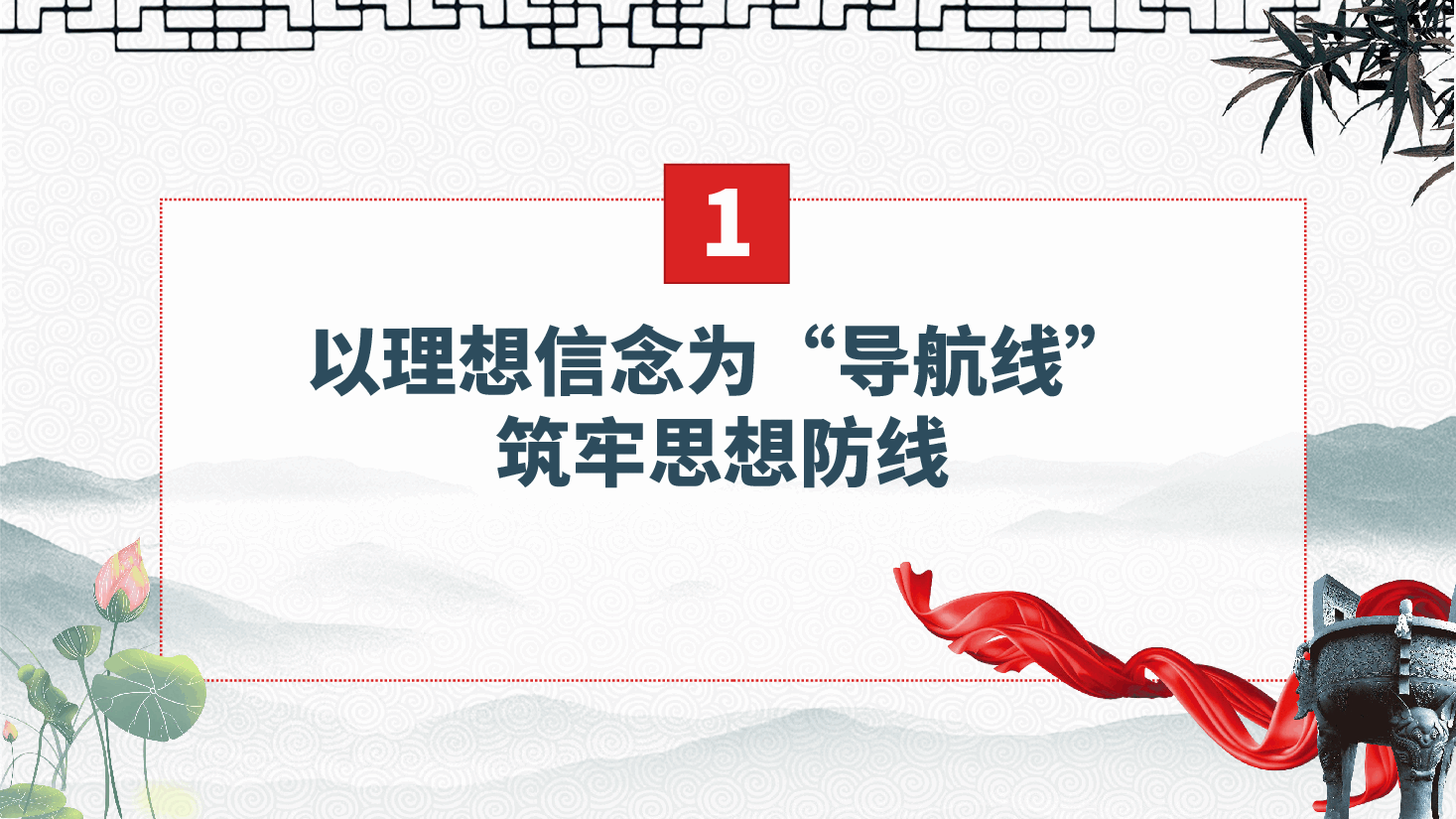 微党课:清风扬帆,廉洁同行—新时代党风廉政建设要抓牢“五条线”ppt(含讲稿).pptx,第4页预览