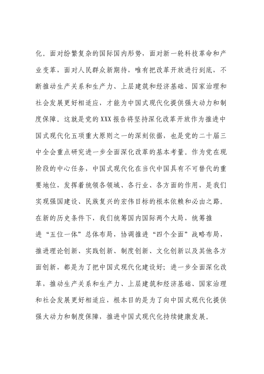 二十届三中全会精神宣讲稿:在改革开放中不断推进中国式现代化,一步一个脚印把宏伟蓝图化为美好现实.docx,第3页预览