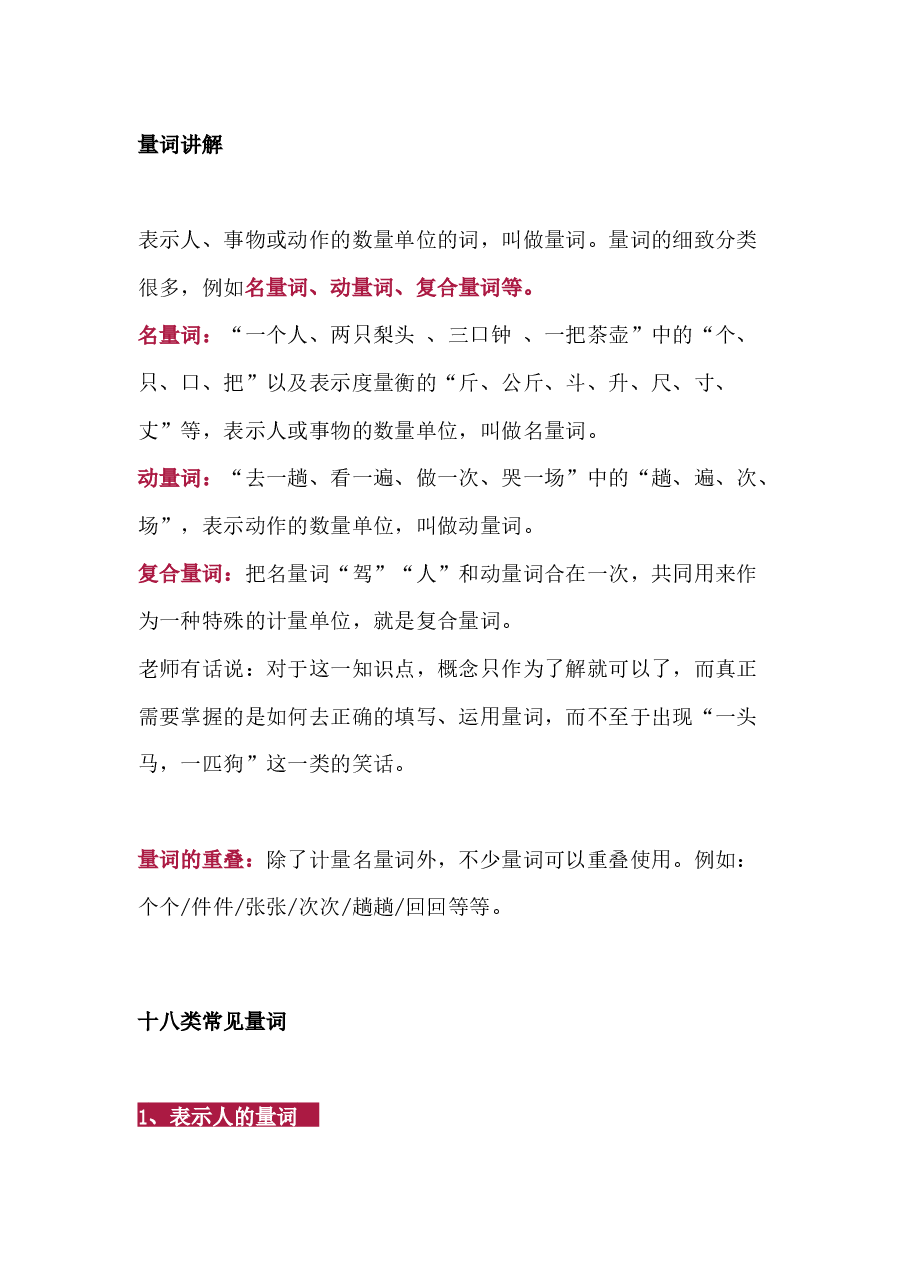 小学语文必考知识：1-6年级量词大全（附练习题及答案）.docx，第1页预览