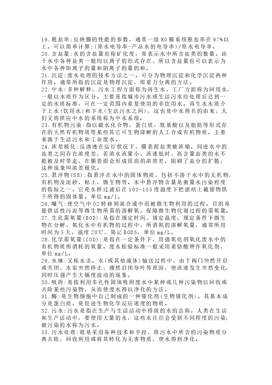水处理100道知识点问答题含答案.docx,第2页预览