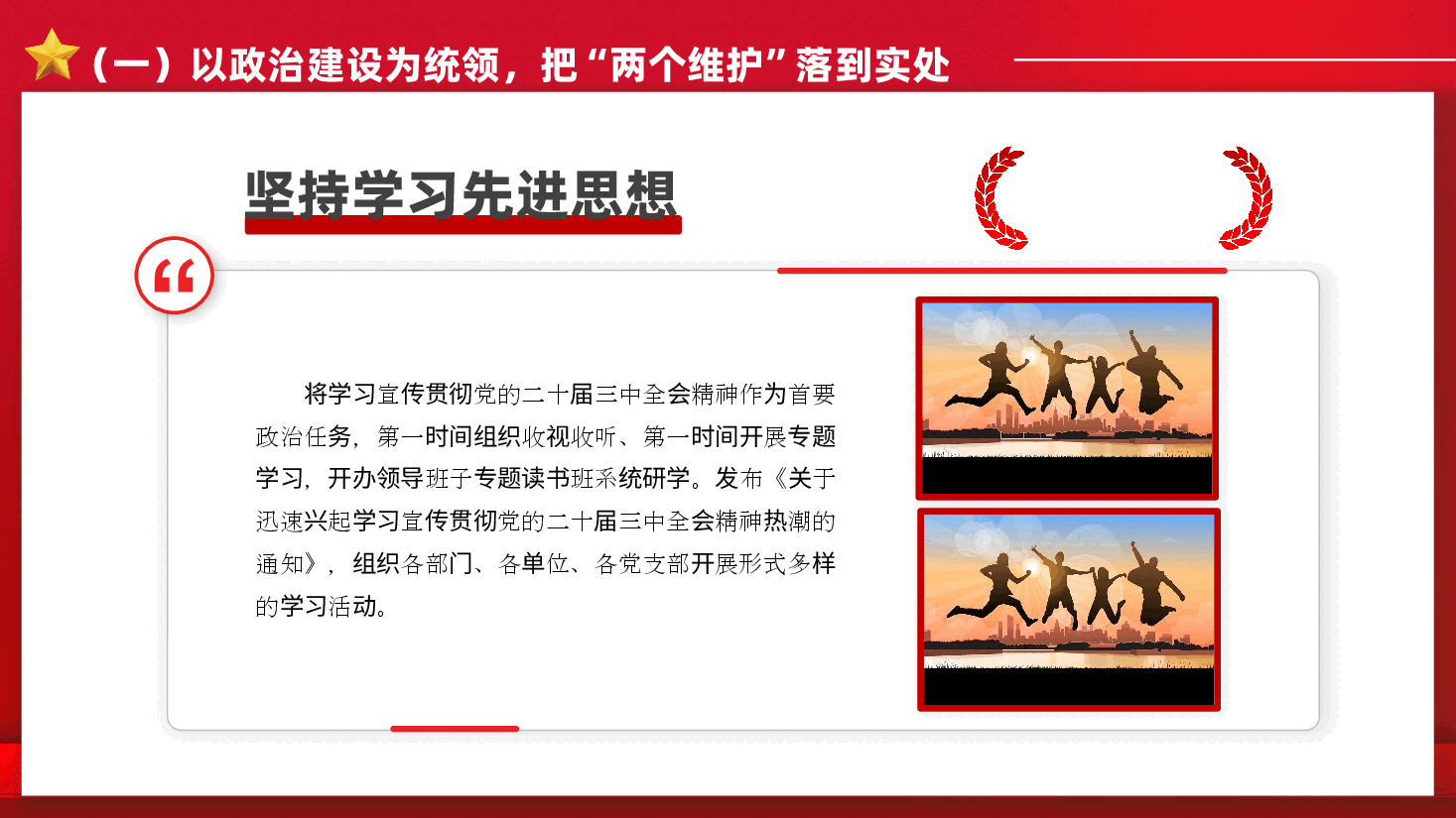 2024年党建工作总结和 2025年的工作计划ppt——党建工作述职报告(含讲稿).pptx,第4页预览