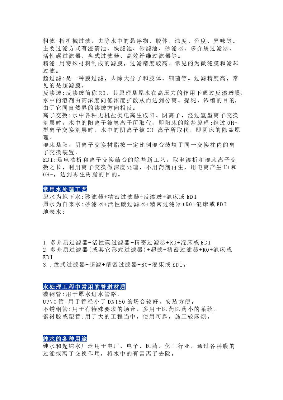 水处理100道知识点问答题含答案.docx,第4页预览