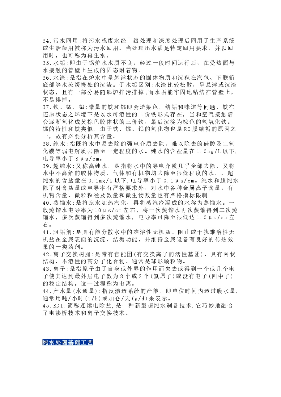 水处理100道知识点问答题含答案.docx,第3页预览