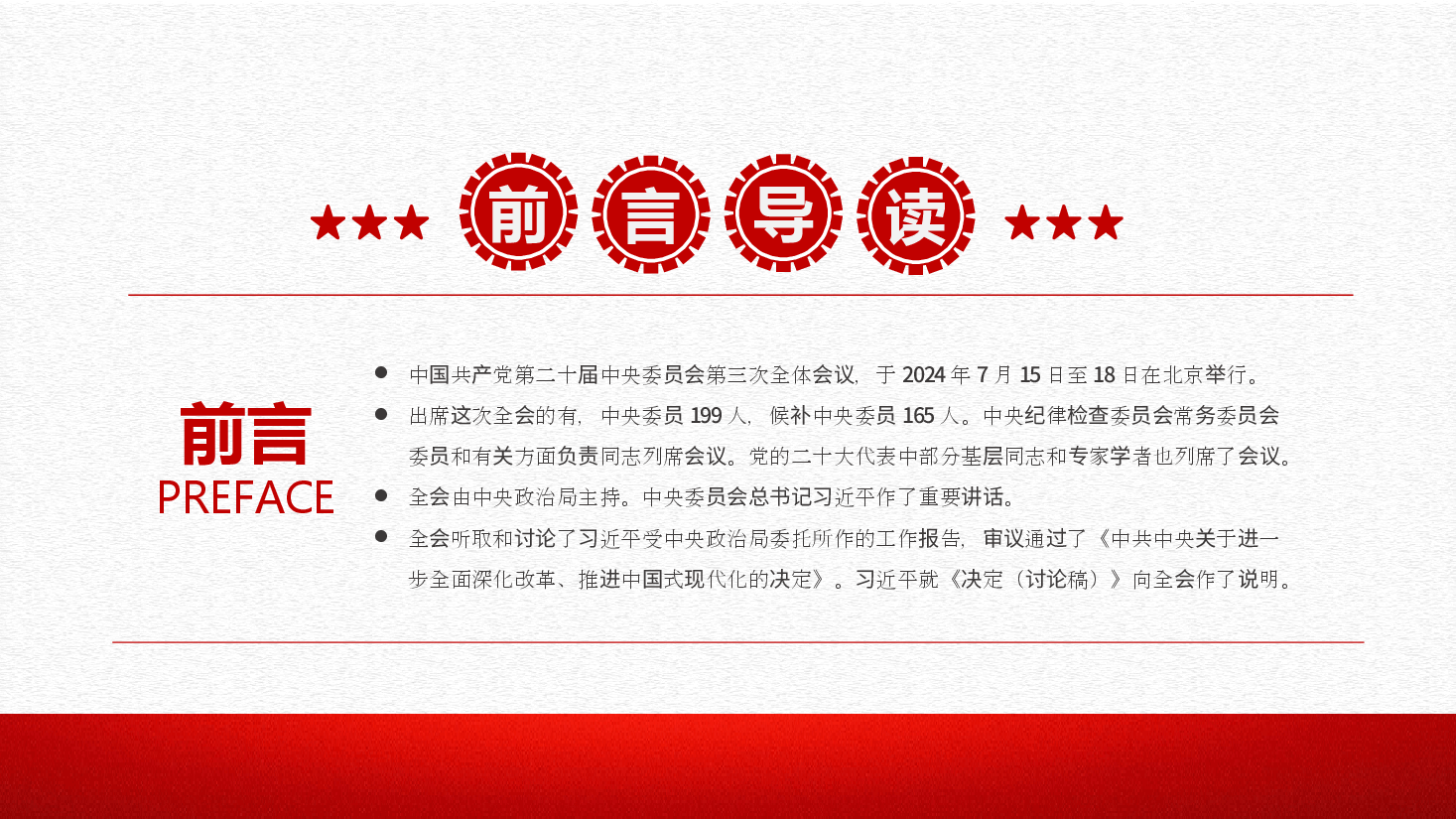深入学习贯彻二十届三中全会精神要点.pptx,第2页预览