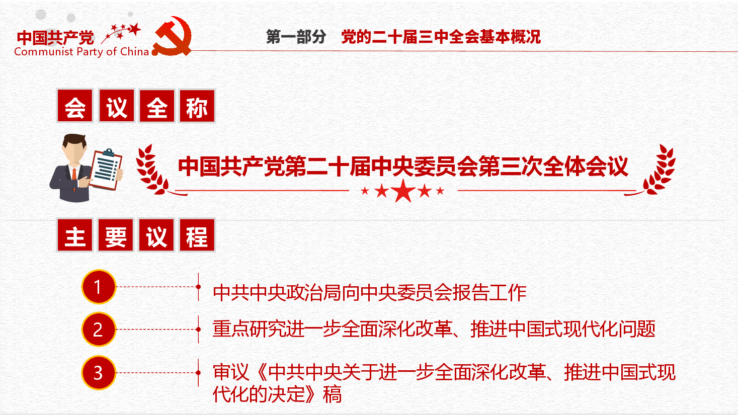 深入学习贯彻二十届三中全会精神要点.pptx,第4页预览