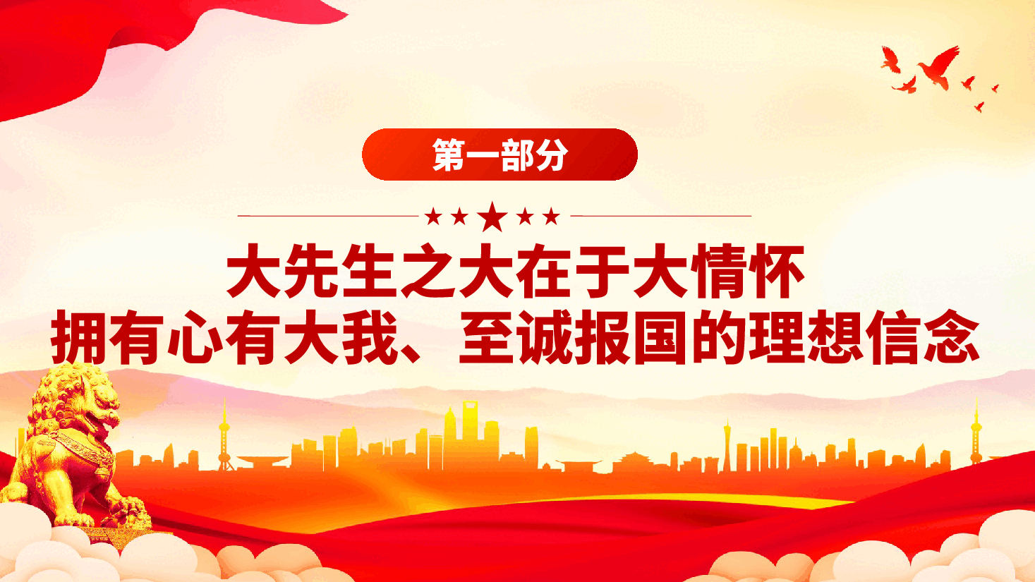 大力弘扬教育家精神 争做时代大先生.pptx,第4页预览