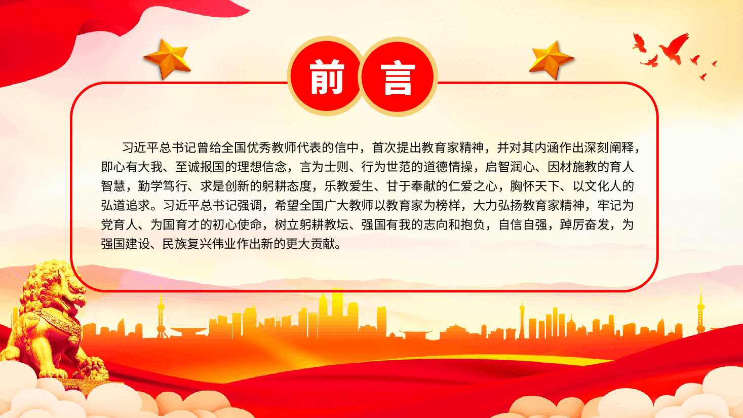 大力弘扬教育家精神 争做时代大先生.pptx,第2页预览