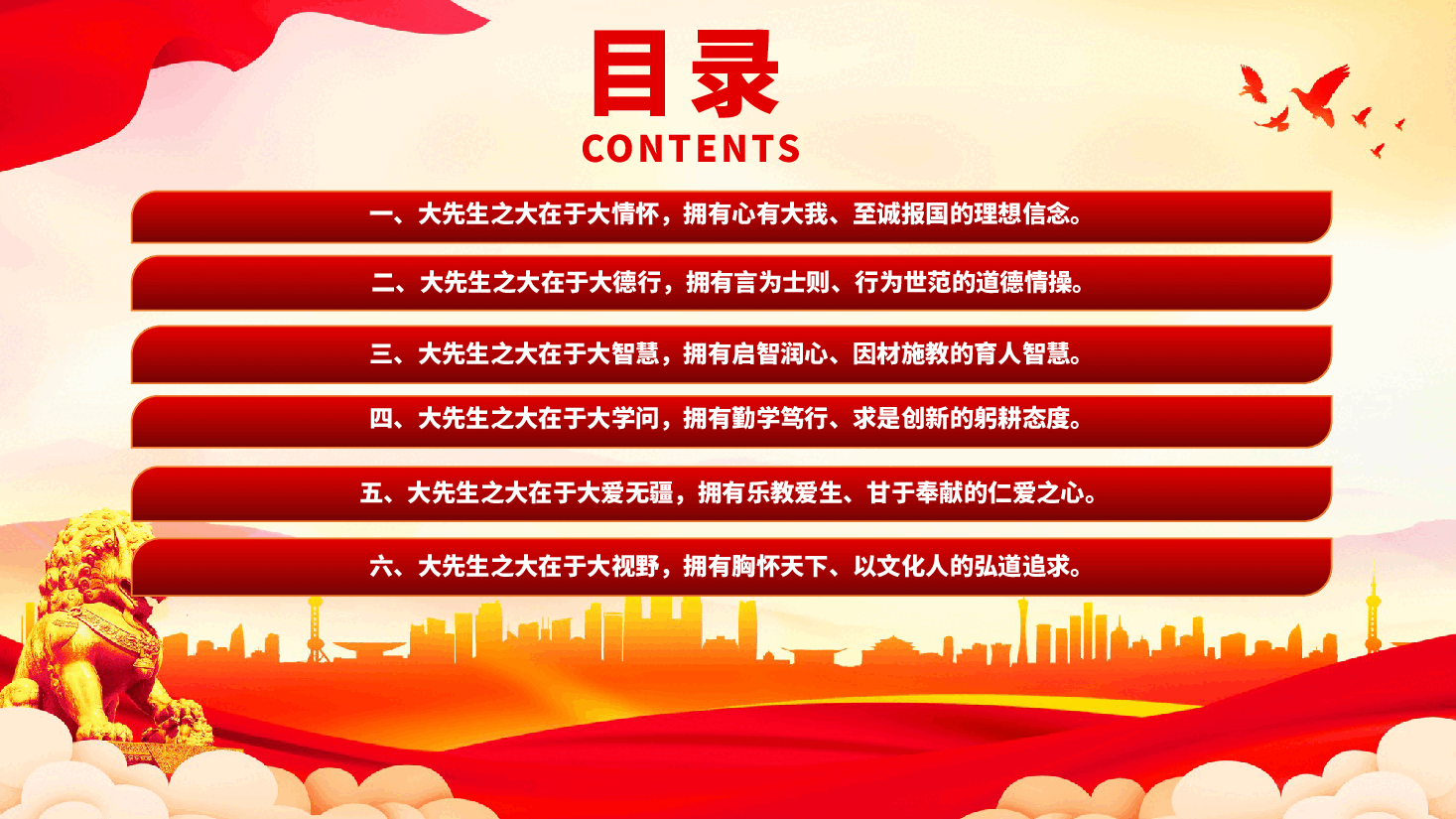 大力弘扬教育家精神 争做时代大先生.pptx,第3页预览