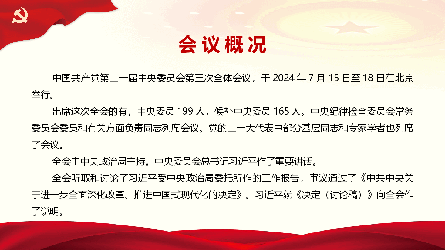 二十届三中全会公报.pptx,第2页预览